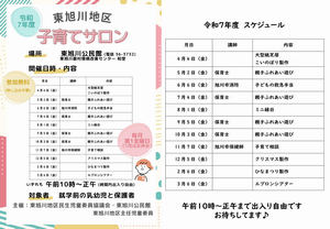 子育てサロン詳細