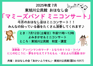 7月おはなし会詳細