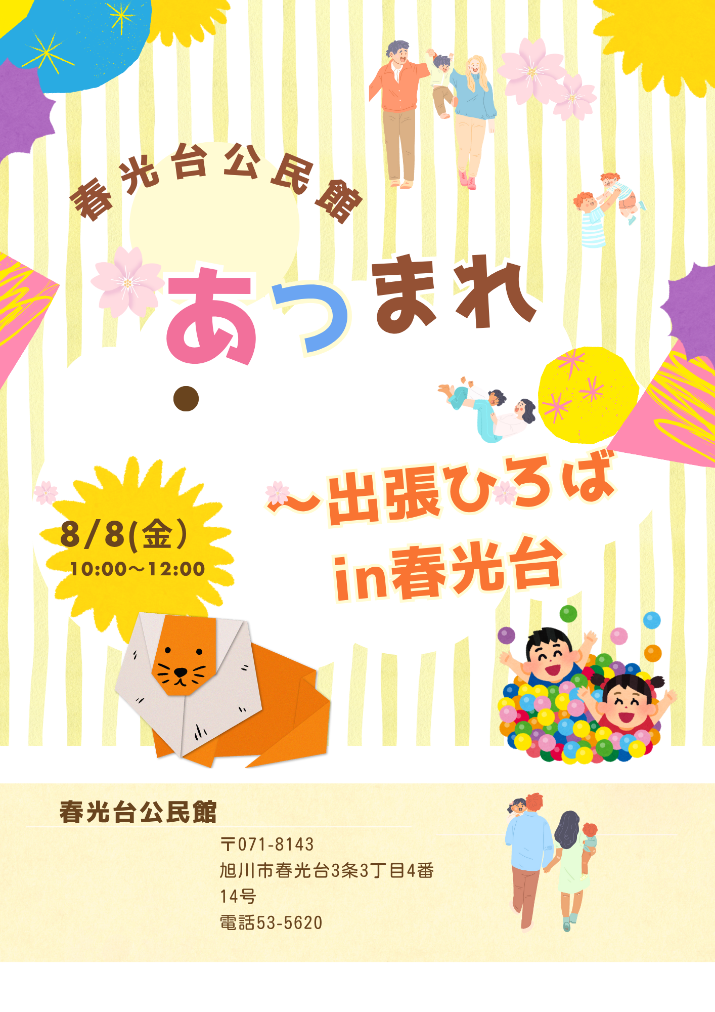出張ひろば