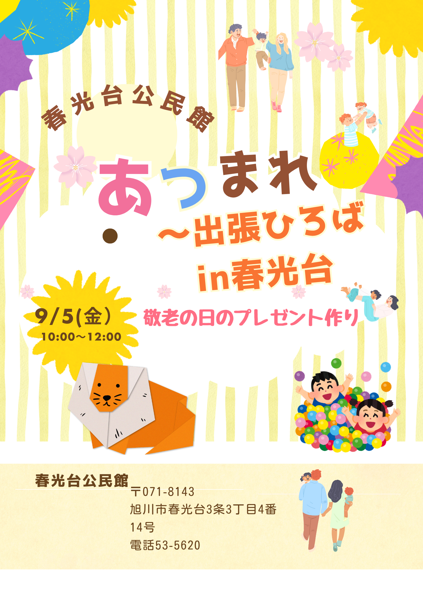 出張ひろば