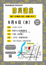ぼうさいこうざ