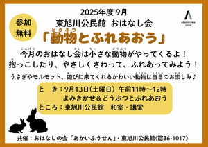 2025年9月おはなし会