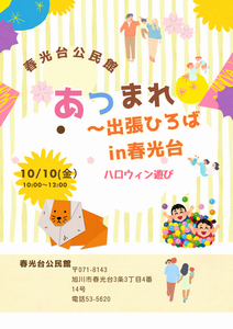 出張ひろば