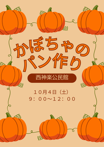 かぼちゃパン作り