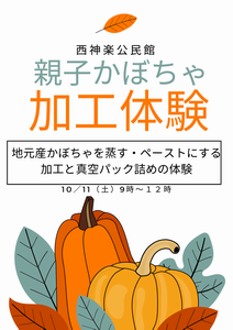 かぼちゃ加工体験