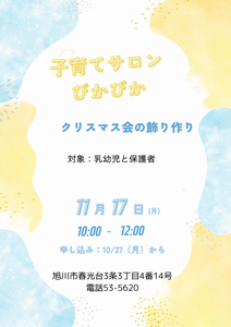 子育てサロン