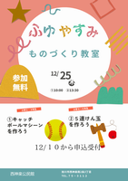 ものづくり教室