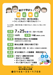 R8_親子防災教室