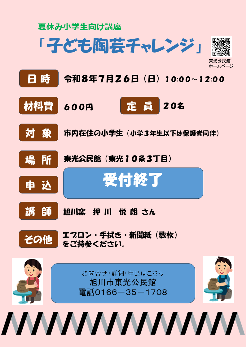 子ども陶芸