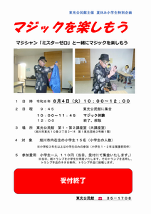 マジック終了