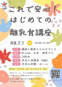 R8離乳食講座
