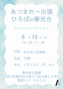 あつまれ6月