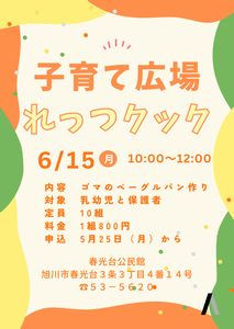 れっつクック6月