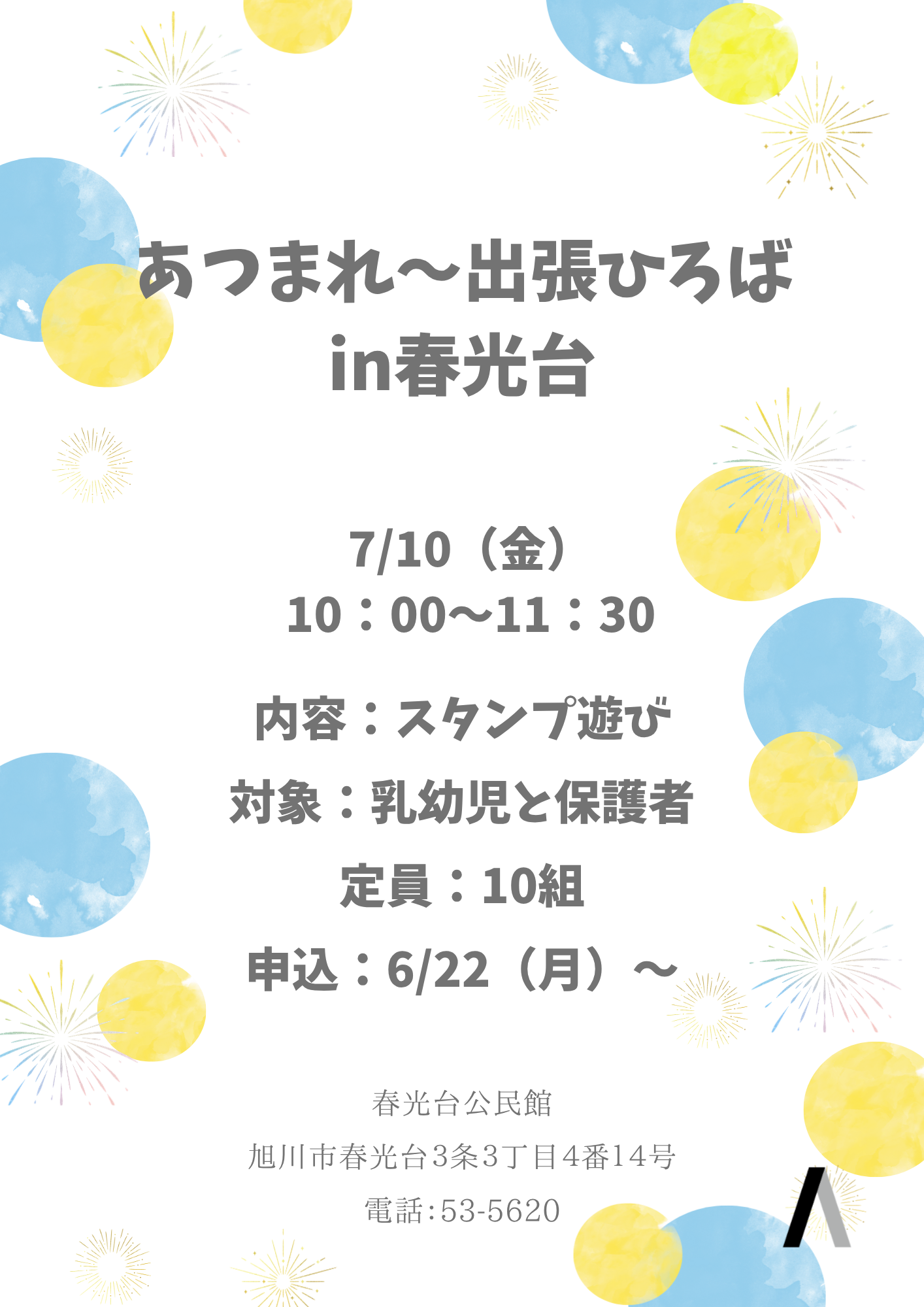 あつまれ７月
