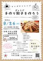 キッズ餃子