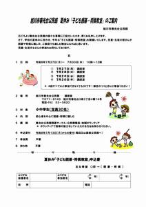 夏休み囲碁将棋教室