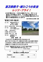 紙ひこうき