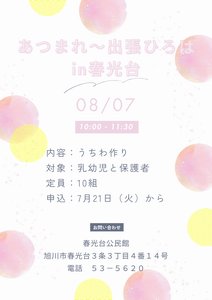 あつまれ8月