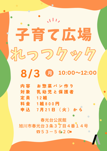 れっつクック8月