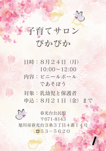 ぴかぴか8月