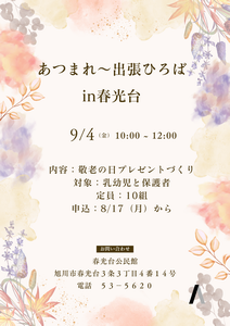 あつまれ9月