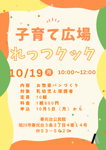 れっつクック10月