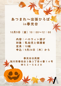 あつまれ10月