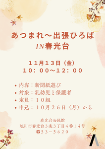 あつまれ11月