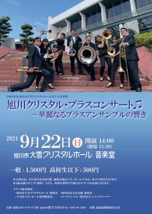 クリスタル・ブラス