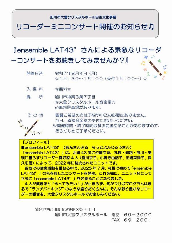 ミニコンサートチラシ