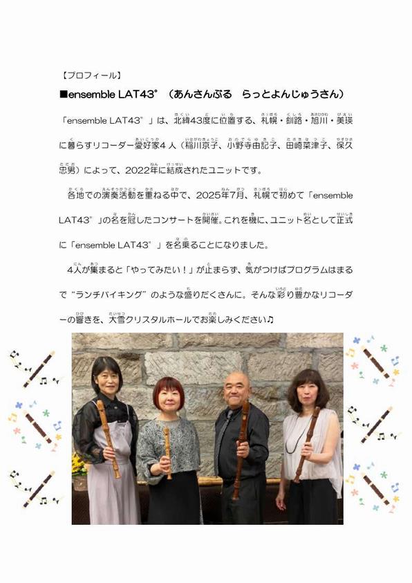 LAT43°プロフィール