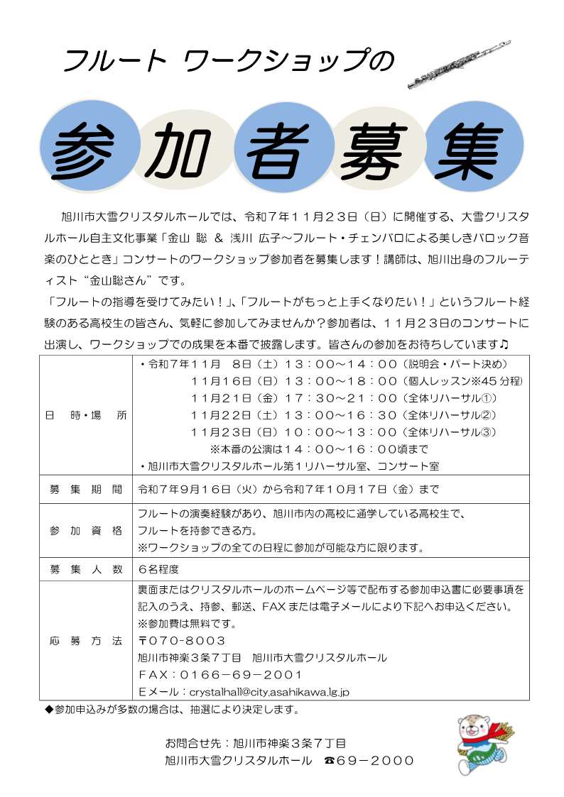 募集チラシ