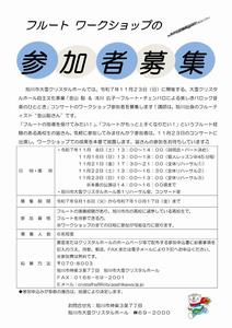 募集チラシ