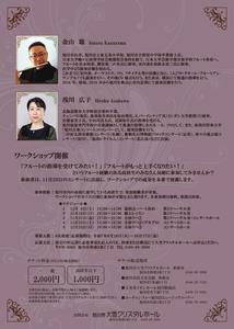 公演チラシ裏面