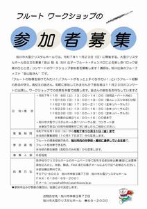 募集チラシ(変更後)