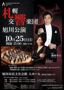 札幌交響楽団旭川公演_ポスター