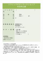 ワークショップチラシ裏