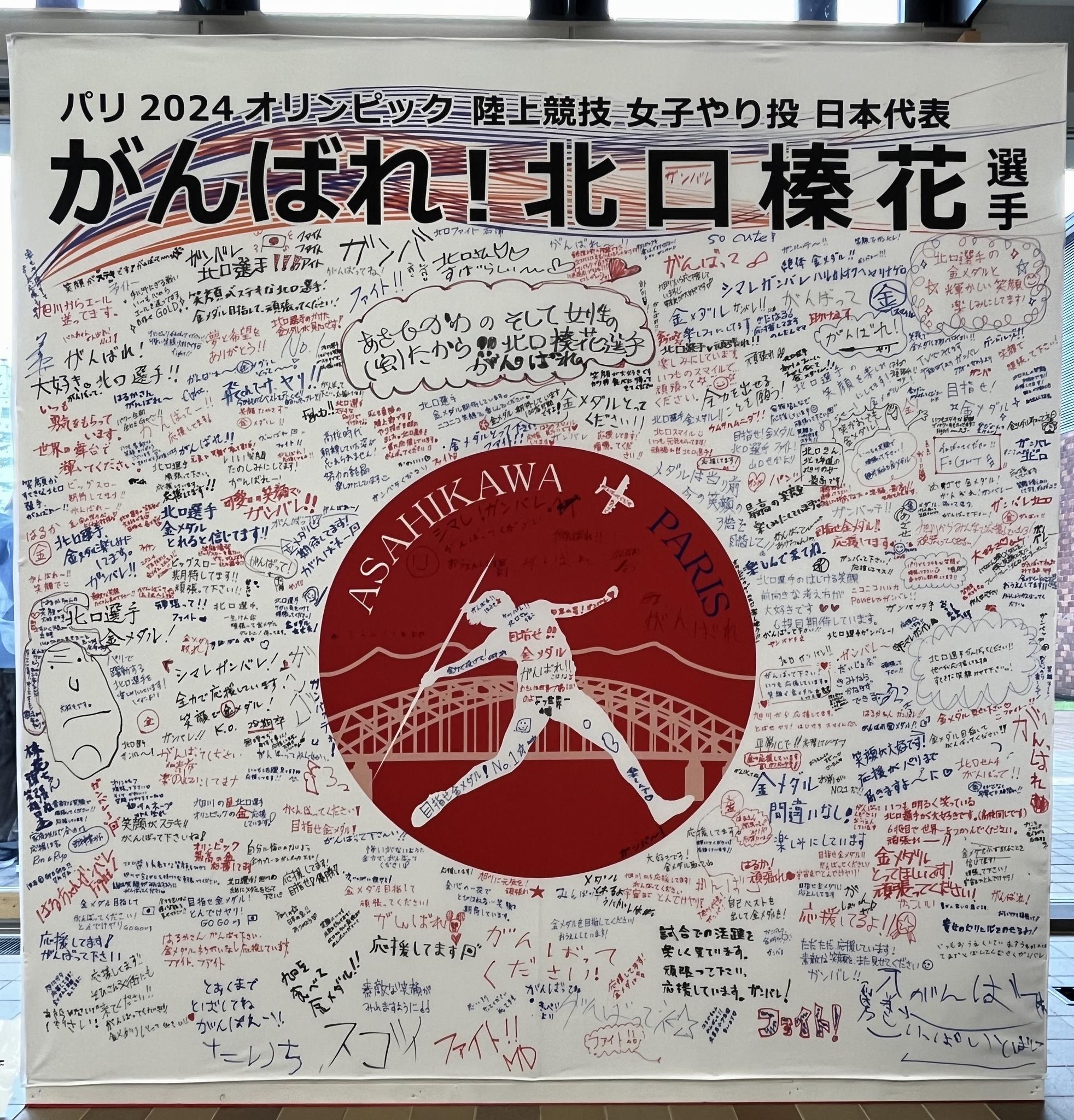 北口選手寄せ書き