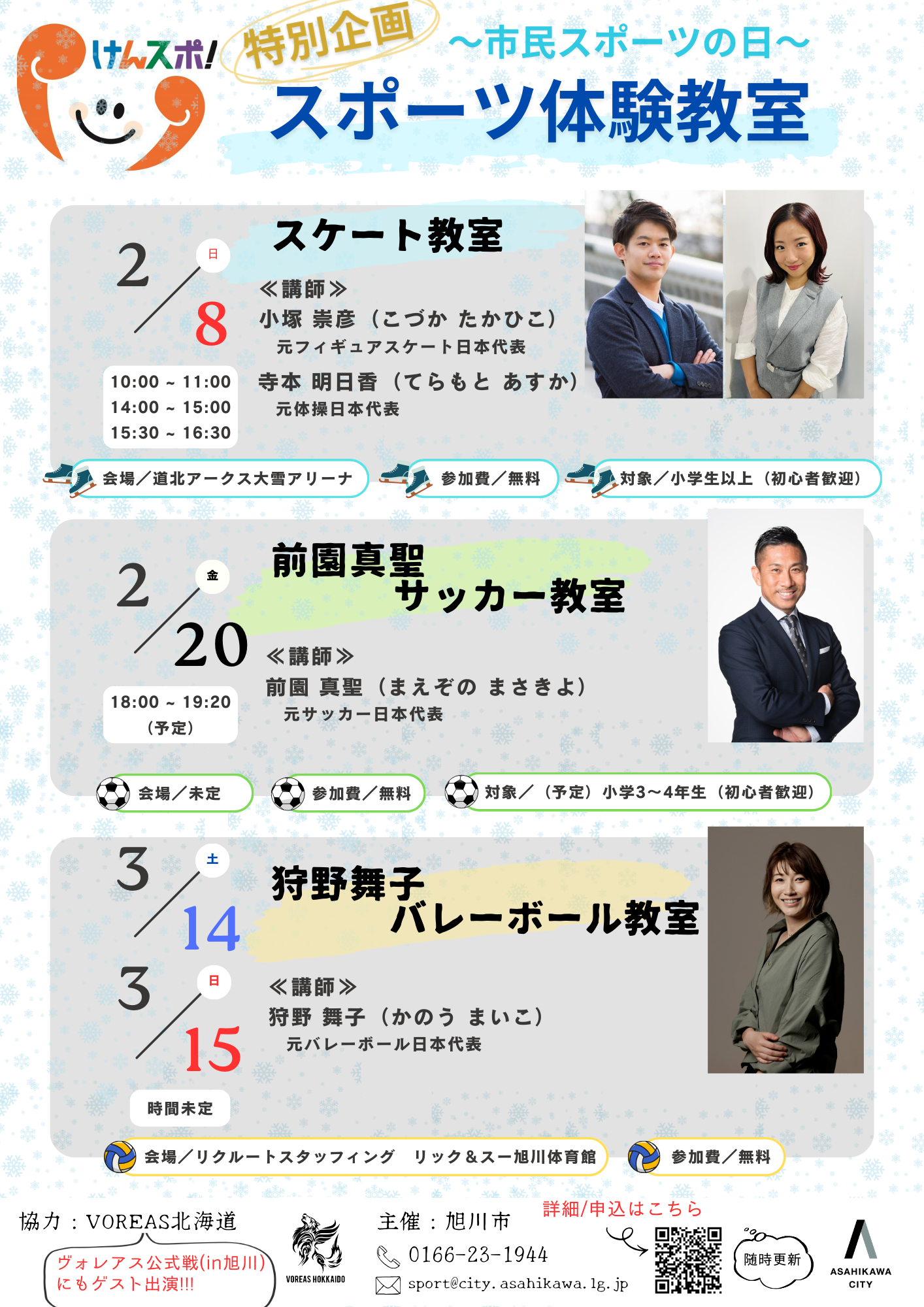 けんスポ！チラシ