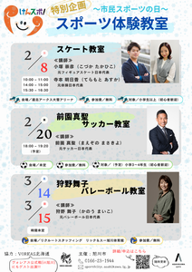 けんスポ！チラシ02