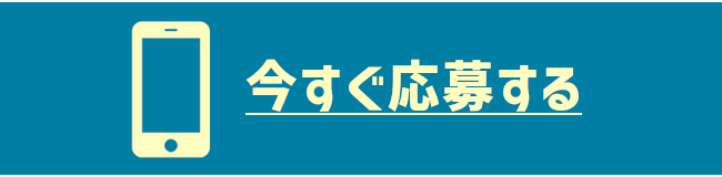 お申し込みフォーム