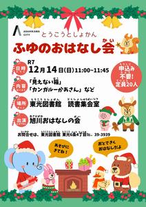 ふゆのおはなし会チラシ