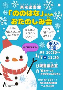 ののはなさんのおたのしみ会チラシ