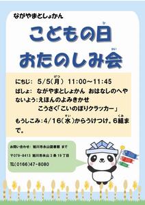 こどもの日おたのしみ会チラシ