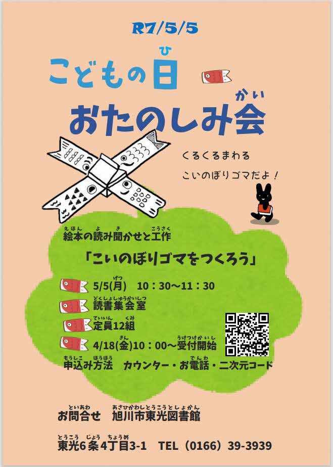 こどもの日おたのしみ会チラシ
