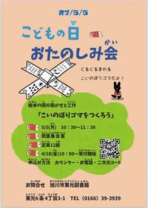 こどもの日おたのしみ会チラシ