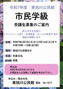 市民学級受講者募集