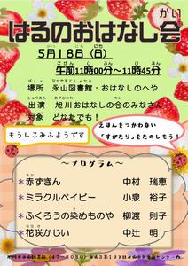 永山図書館はるのおはなし会チラシ