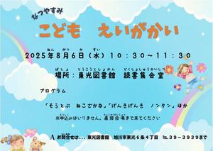 夏休み映画会チラシ