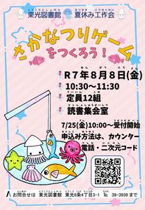 夏休み工作会チラシ
